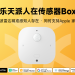 乐天派人体存在传感器Box 首页 20240724