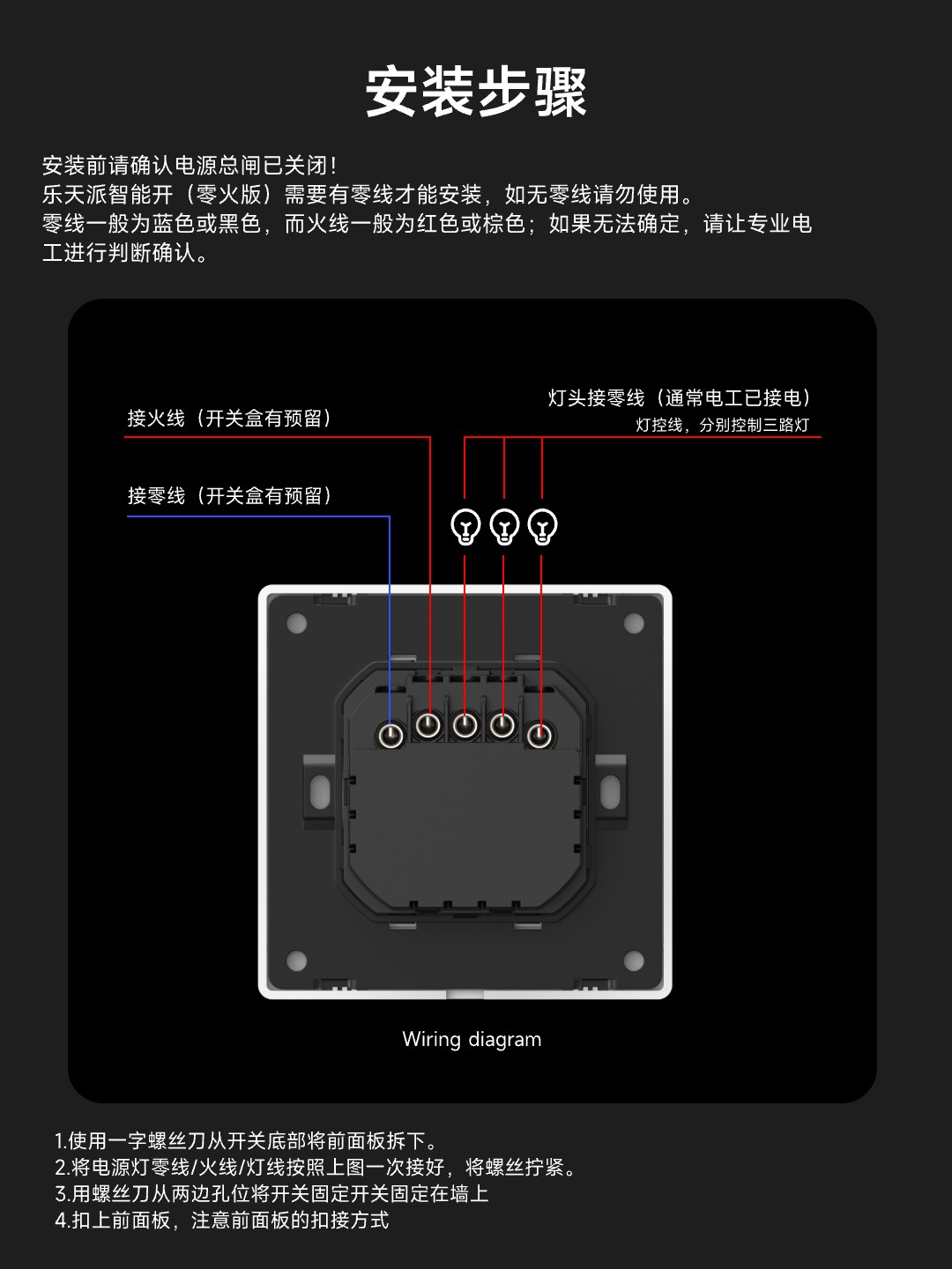 乐天派智能开关CN 34