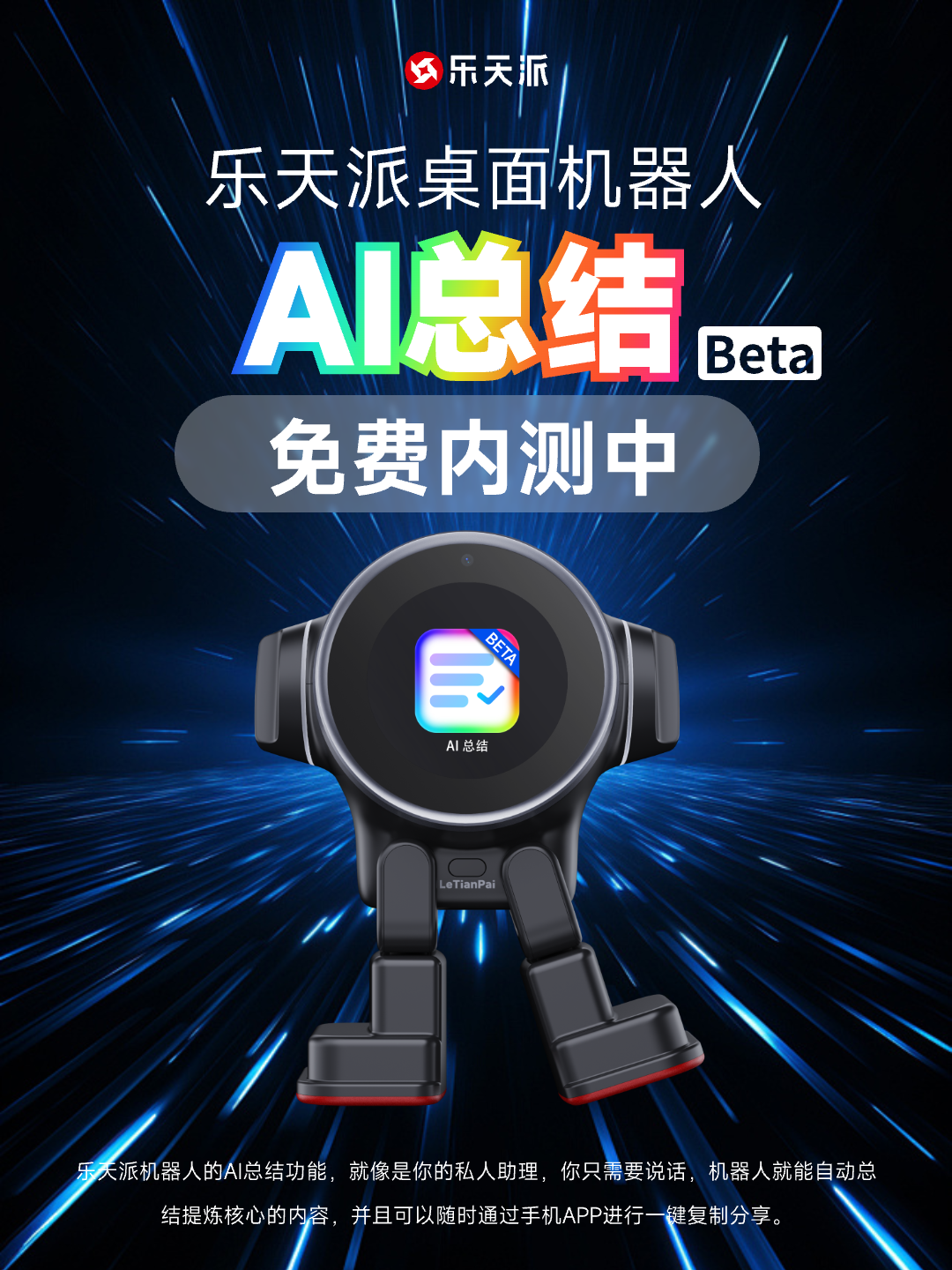 乐天派桌面机器人 AI总结功能